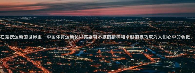 球客岛